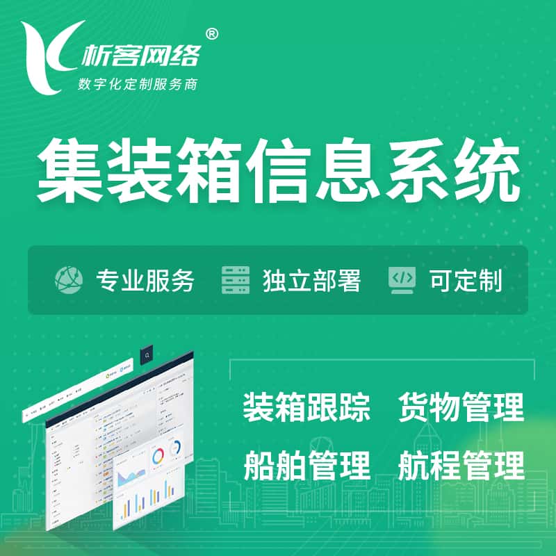 威海集装箱信息系统 | 物流运输 | 码头管理软件