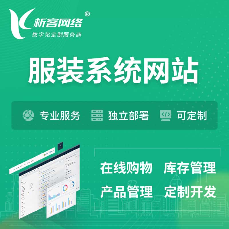 威海服装纺织OA系统 | 网站小程序APP