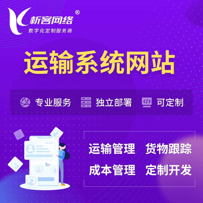 威海海运陆运空运OA管理系统 | 网站小程序APP