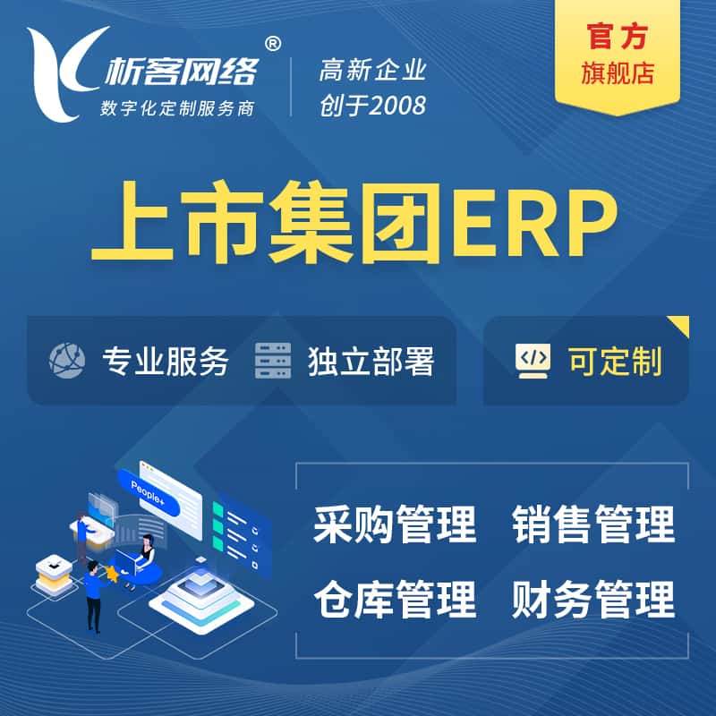 威海上市集团ERP软件生产MES车间管理系统