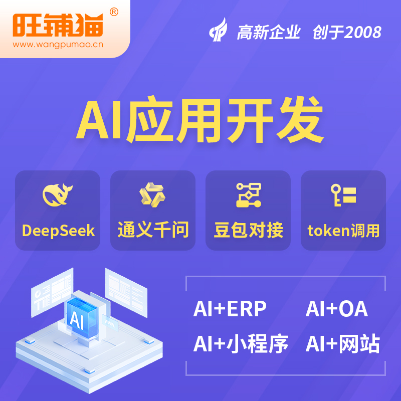 威海AI应用开发