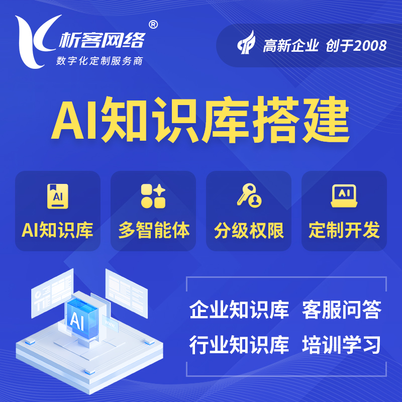威海AI知识库搭建部署