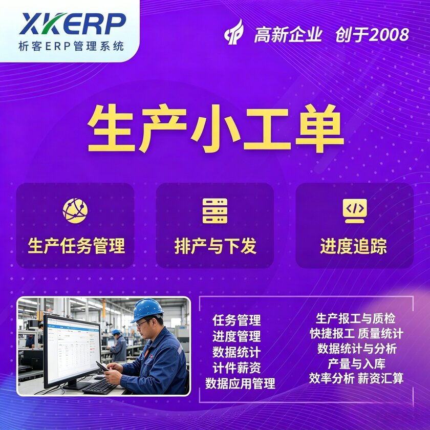 威海生产小工单系统