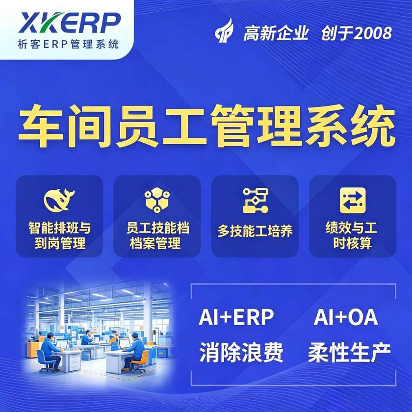 威海车间员工管理系统