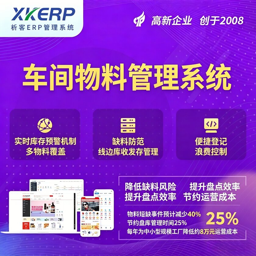 威海车间物料管理系统