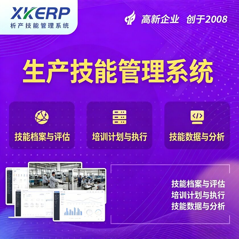 威海生产技能管理系统
