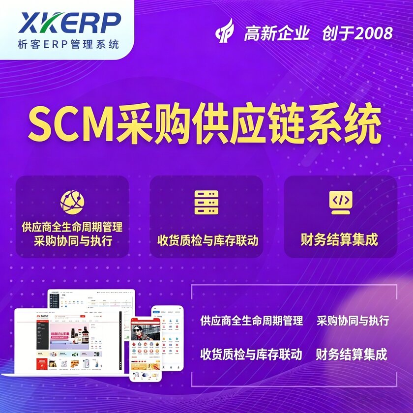 威海SCM采购供应链管理系统