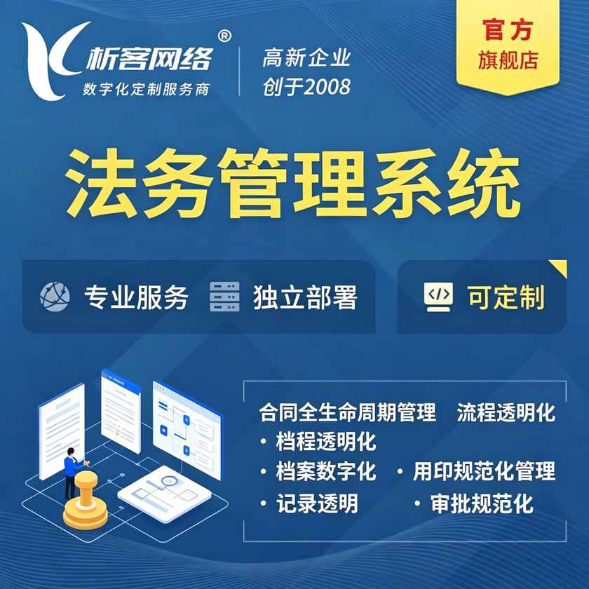 威海法务管理系统