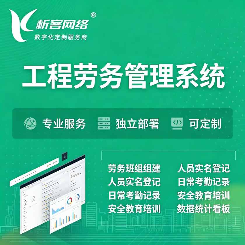 威海工程劳务管理系统